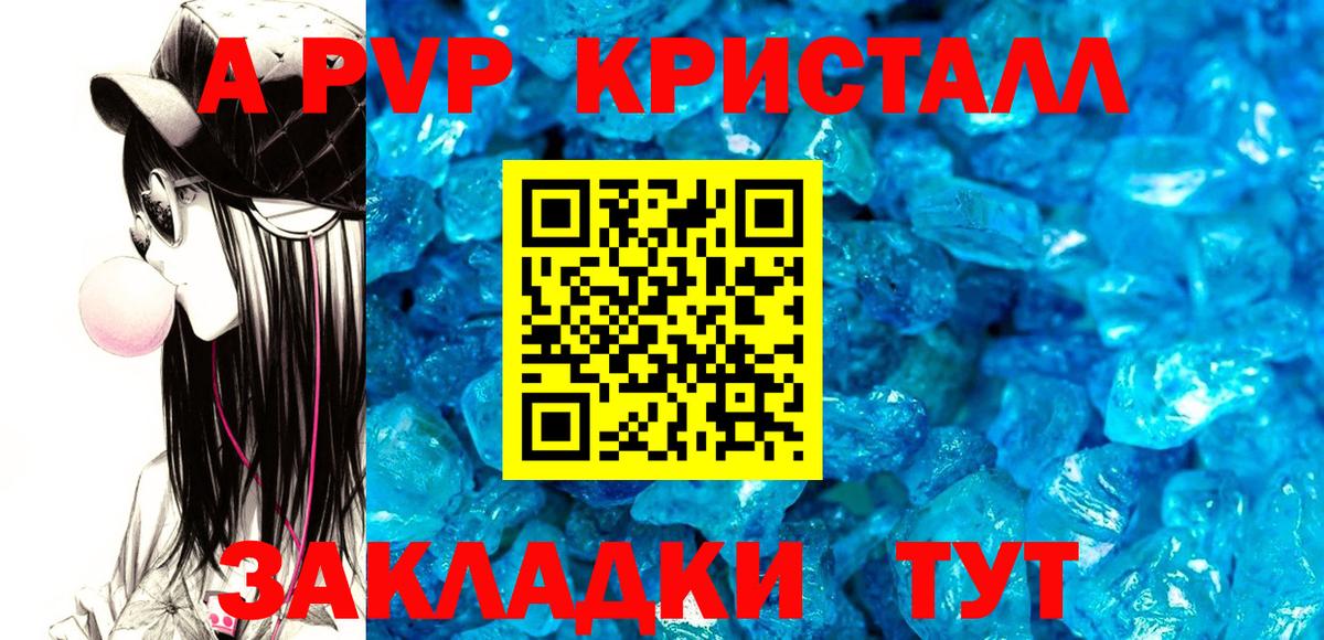 Альфа ПВП Crystall Миллерово