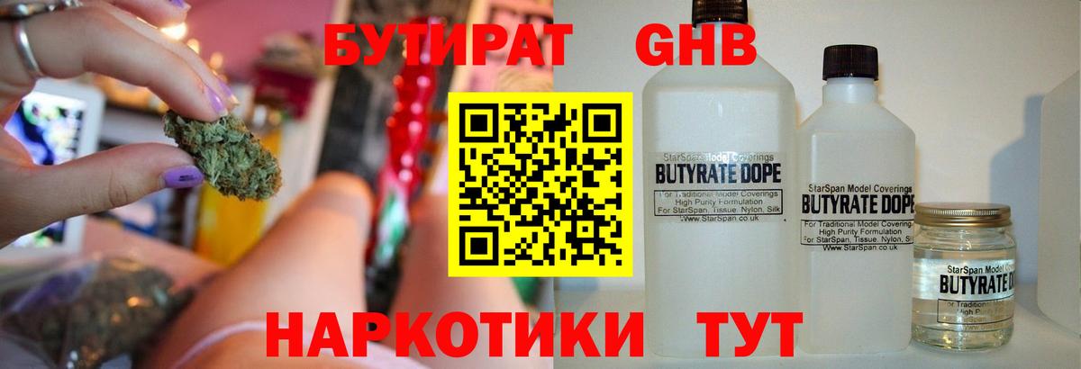 Миллерово  БУТИРАТ BDO 33%  Бутират  Вход с VPN 