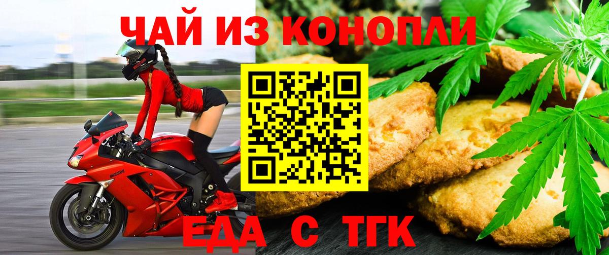 Еда ТГК марихуана Миллерово