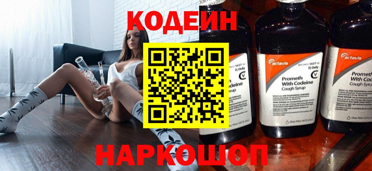 где купить   Вход с VPN  Миллерово  Codein напиток Lean (лин) 