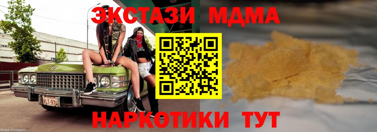 МДМА кристаллы  МДМА  Миллерово  МДМА кристаллы  Вход с VPN 