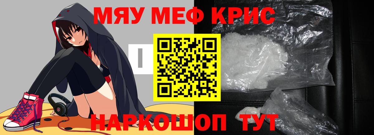 МЕФ кристаллы Миллерово